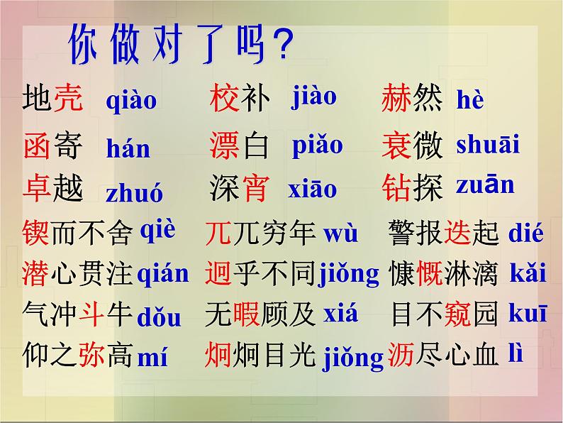 初中语文人教版(部编)七年级下册2说和做——记闻一多先生言行片段1 课件第5页