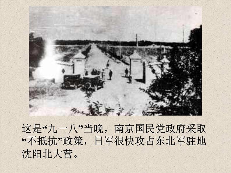 初中语文人教版(部编)七年级下册7土地的誓言 课件04