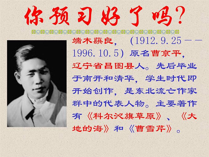 初中语文人教版(部编)七年级下册7土地的誓言 课件06