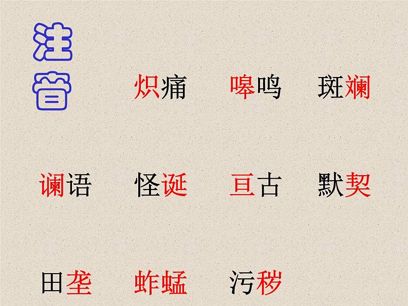 初中语文人教版(部编)七年级下册7土地的誓言 课件07