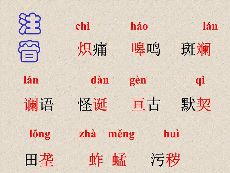 初中语文人教版(部编)七年级下册7土地的誓言 课件08