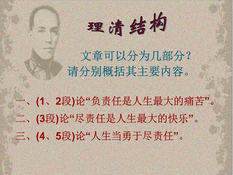 初中语文人教版(部编)七年级下册15最苦与最乐4 课件第5页