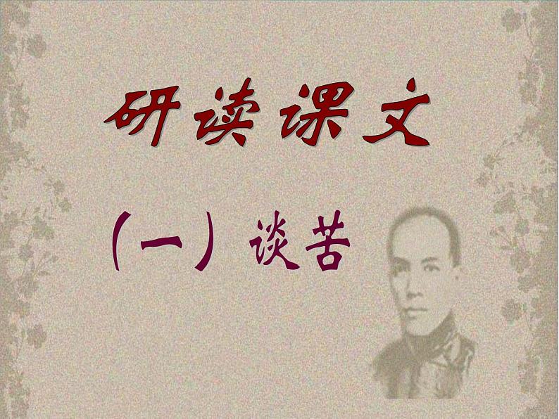 初中语文人教版(部编)七年级下册15最苦与最乐4 课件第6页
