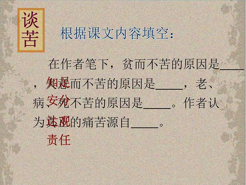 初中语文人教版(部编)七年级下册15最苦与最乐4 课件第7页