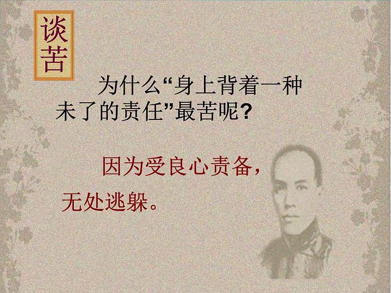 初中语文人教版(部编)七年级下册15最苦与最乐4 课件第8页