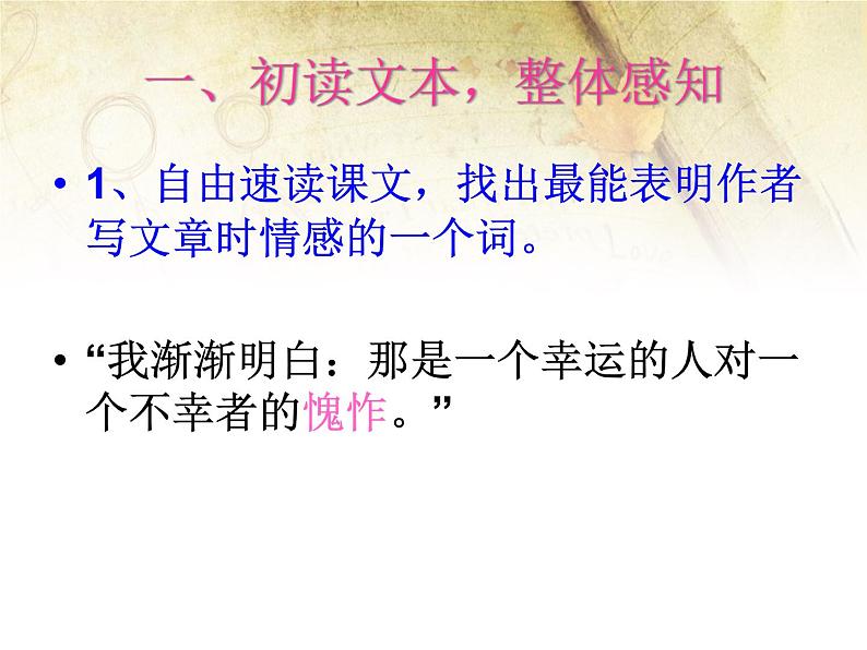 初中语文人教版(部编)七年级下册10老王5 课件第2页