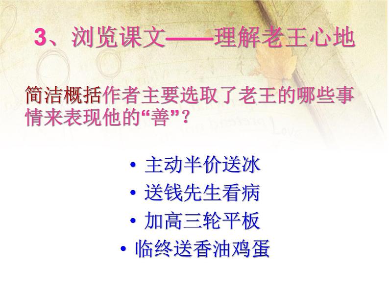 初中语文人教版(部编)七年级下册10老王5 课件第4页