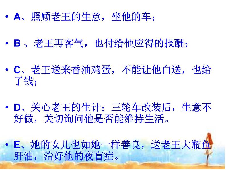 初中语文人教版(部编)七年级下册10老王5 课件第6页