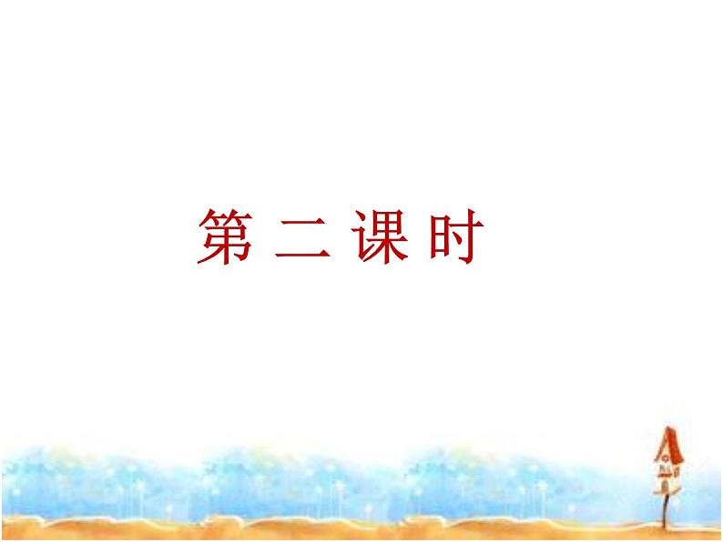 初中语文人教版(部编)七年级下册10老王5 课件第8页