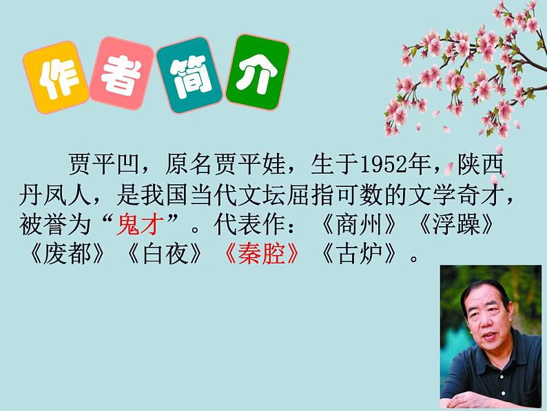 初中语文人教版(部编)七年级下册18一棵小桃树1 课件第2页