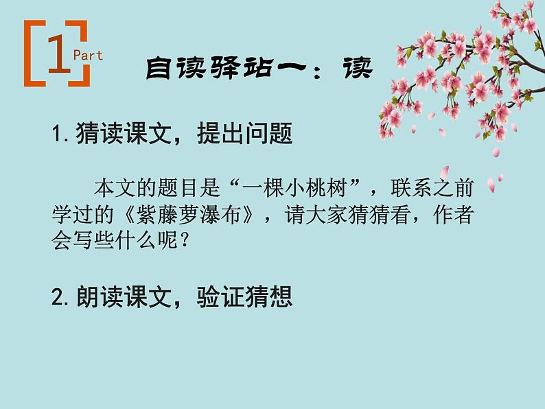 初中语文人教版(部编)七年级下册18一棵小桃树1 课件第3页