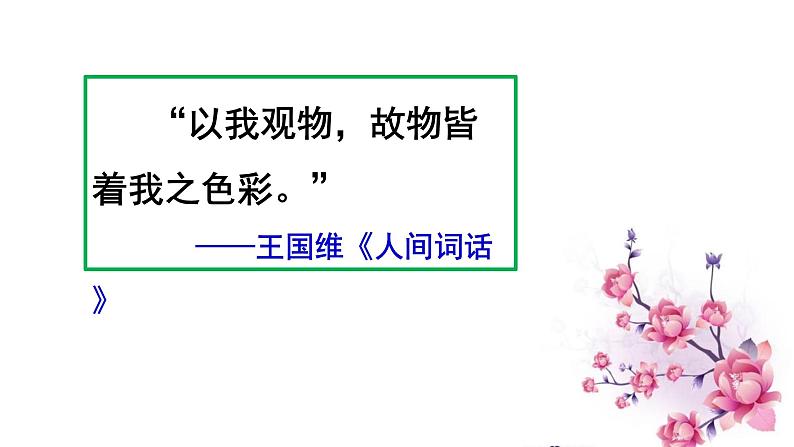 初中语文人教版(部编)七年级下册18一棵小桃树2 课件第3页