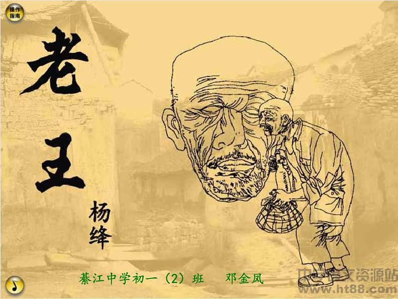 初中语文人教版(部编)七年级下册10老王1 课件第1页