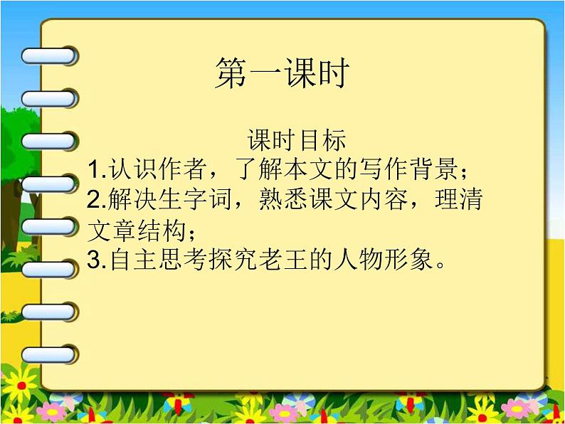 初中语文人教版(部编)七年级下册10老王1 课件第2页