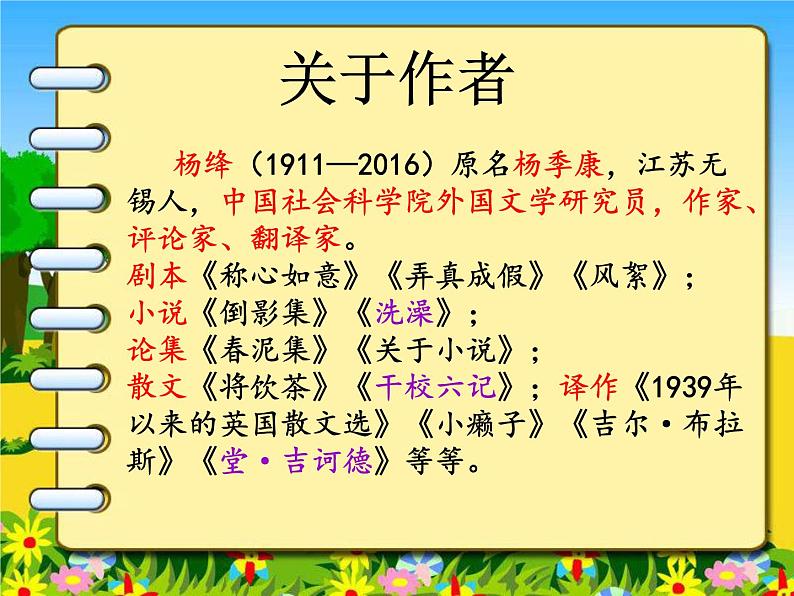 初中语文人教版(部编)七年级下册10老王1 课件第3页