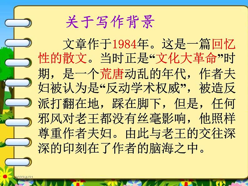 初中语文人教版(部编)七年级下册10老王1 课件第5页