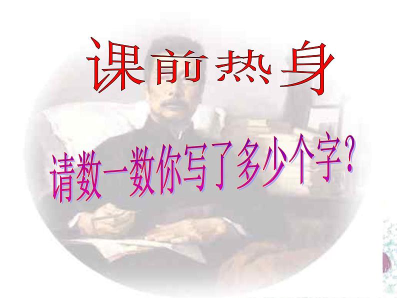 初中语文人教版(部编)七年级下册9阿长与《山海经》2 课件第1页
