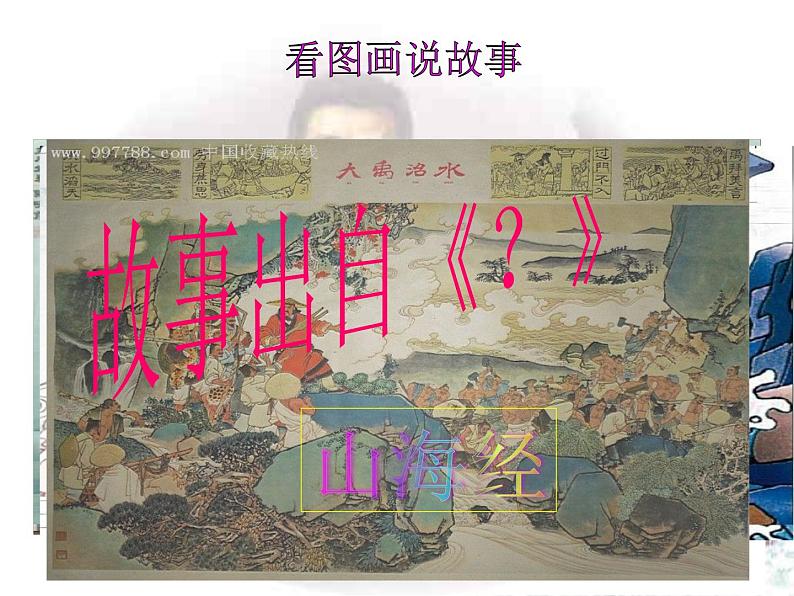 初中语文人教版(部编)七年级下册9阿长与《山海经》2 课件第2页