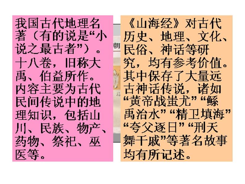 初中语文人教版(部编)七年级下册9阿长与《山海经》2 课件第3页