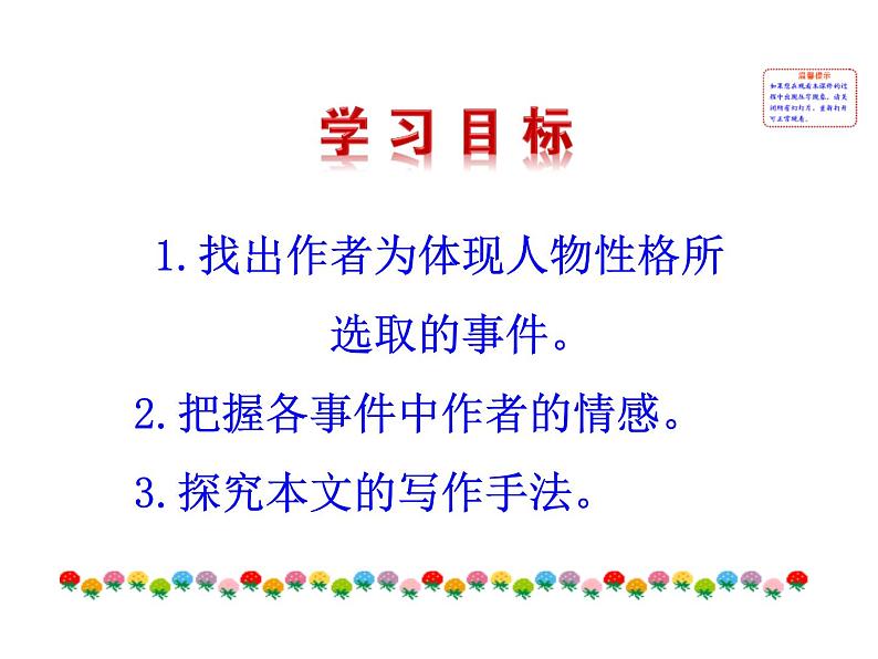 初中语文人教版(部编)七年级下册9阿长与《山海经》2 课件第5页