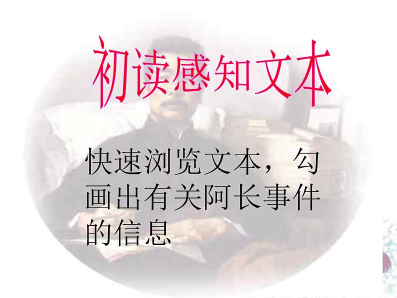 初中语文人教版(部编)七年级下册9阿长与《山海经》2 课件第6页