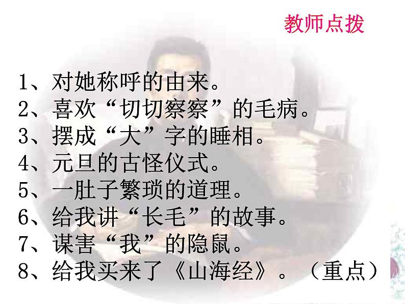 初中语文人教版(部编)七年级下册9阿长与《山海经》2 课件第8页