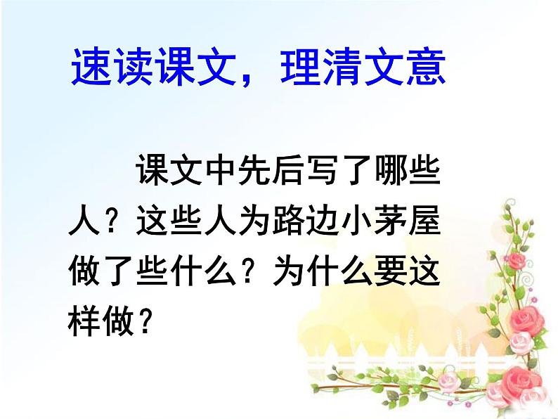 初中语文人教版(部编)七年级下册14驿路梨花3 课件第4页