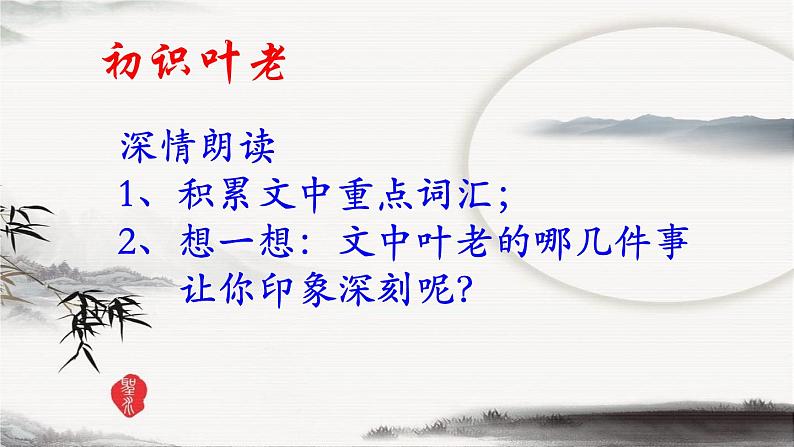初中语文人教版(部编)七年级下册13叶圣陶先生二三事2 课件第2页