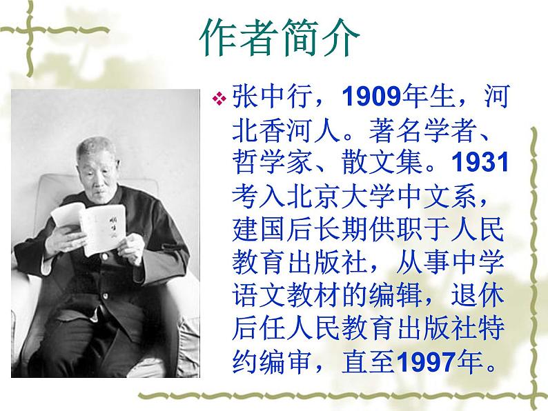 初中语文人教版(部编)七年级下册13叶圣陶先生二三事4 课件第3页