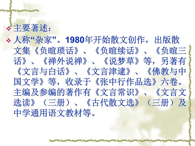 初中语文人教版(部编)七年级下册13叶圣陶先生二三事4 课件第4页