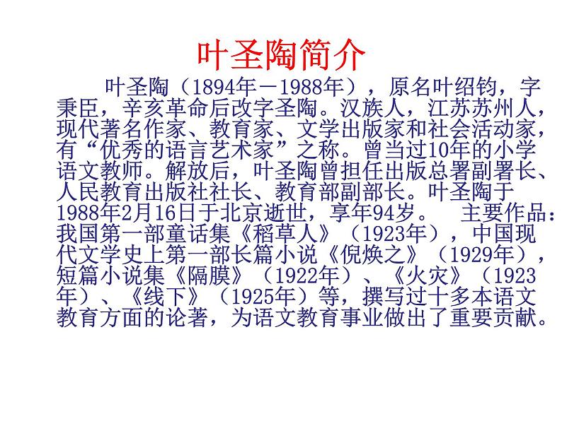 初中语文人教版(部编)七年级下册13叶圣陶先生二三事4 课件第5页