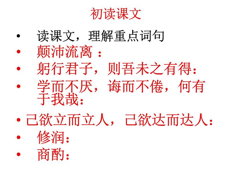 初中语文人教版(部编)七年级下册13叶圣陶先生二三事4 课件第6页