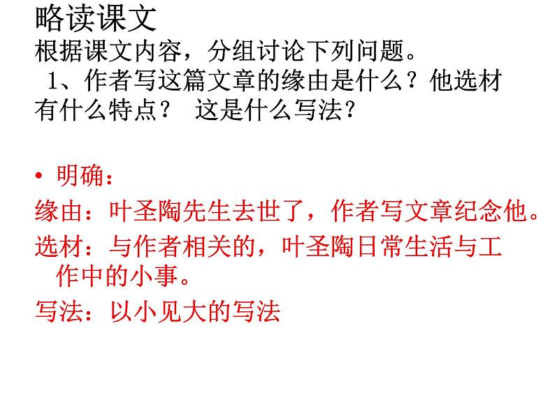 初中语文人教版(部编)七年级下册13叶圣陶先生二三事4 课件第8页