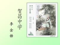 初中语文人教部编版七年级下册竹里馆备课课件ppt