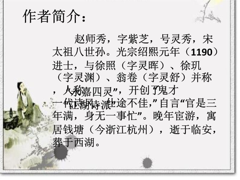 初中语文人教版（部编）七年级下册约客6 课件03