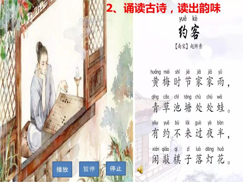 初中语文人教版（部编）七年级下册约客6 课件05