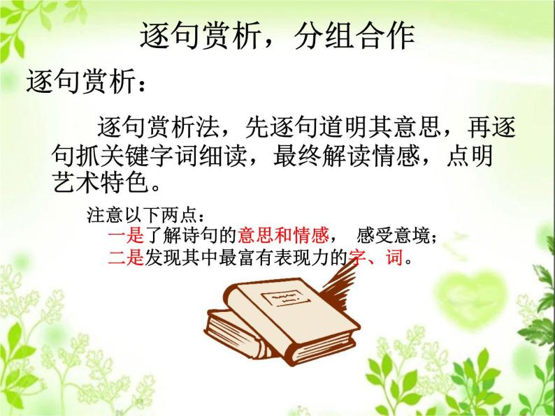 初中语文人教版（部编）七年级下册约客6 课件06
