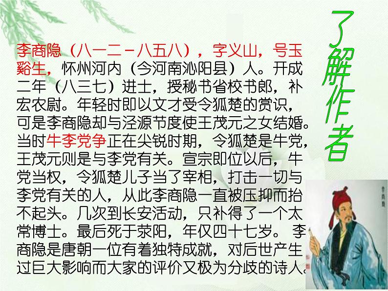 初中语文人教版(部编)七年级下册贾生1 课件第2页