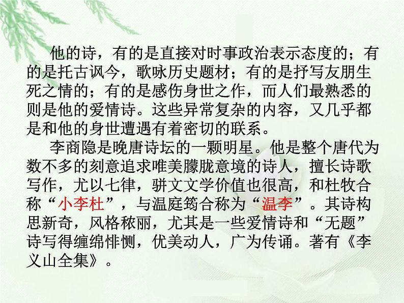 初中语文人教版(部编)七年级下册贾生1 课件第3页
