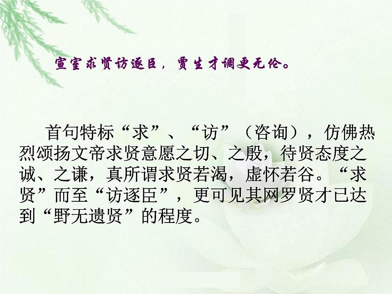 初中语文人教版(部编)七年级下册贾生1 课件第7页