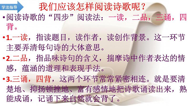 初中语文人教版(部编)七年级下册假如生活欺骗了你2 课件第3页
