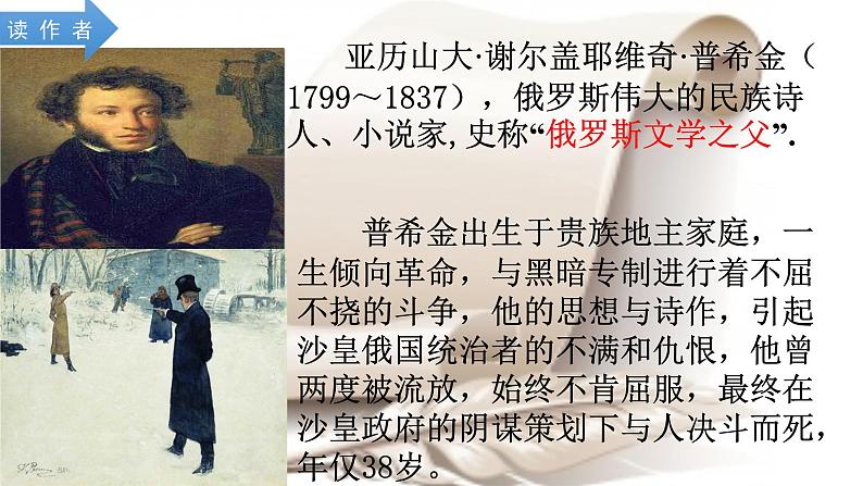 初中语文人教版(部编)七年级下册假如生活欺骗了你2 课件第4页