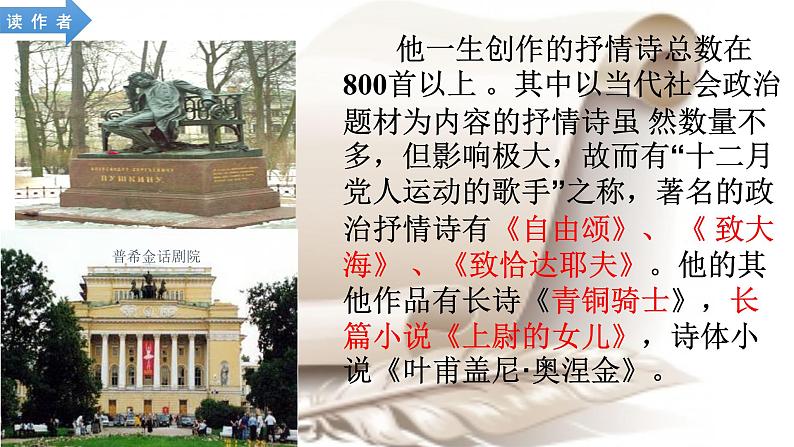 初中语文人教版(部编)七年级下册假如生活欺骗了你2 课件第5页