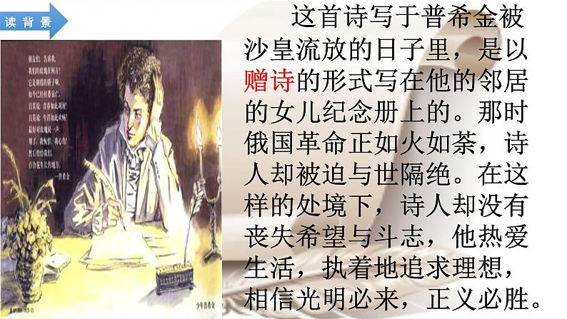 初中语文人教版(部编)七年级下册假如生活欺骗了你2 课件第6页