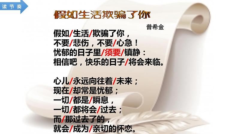 初中语文人教版(部编)七年级下册假如生活欺骗了你2 课件第8页