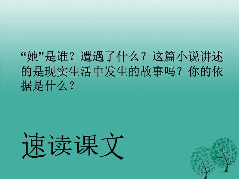 初中语文人教版(部编)七年级下册23带上她的眼睛2 课件第2页