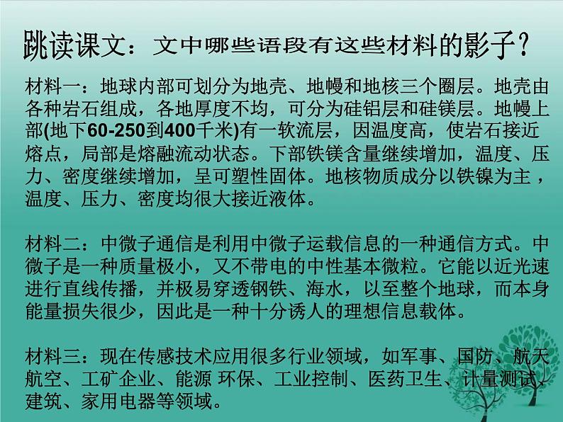 初中语文人教版(部编)七年级下册23带上她的眼睛2 课件第3页