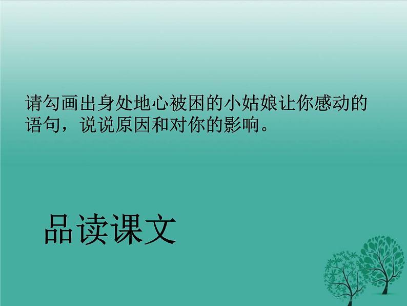 初中语文人教版(部编)七年级下册23带上她的眼睛2 课件第4页