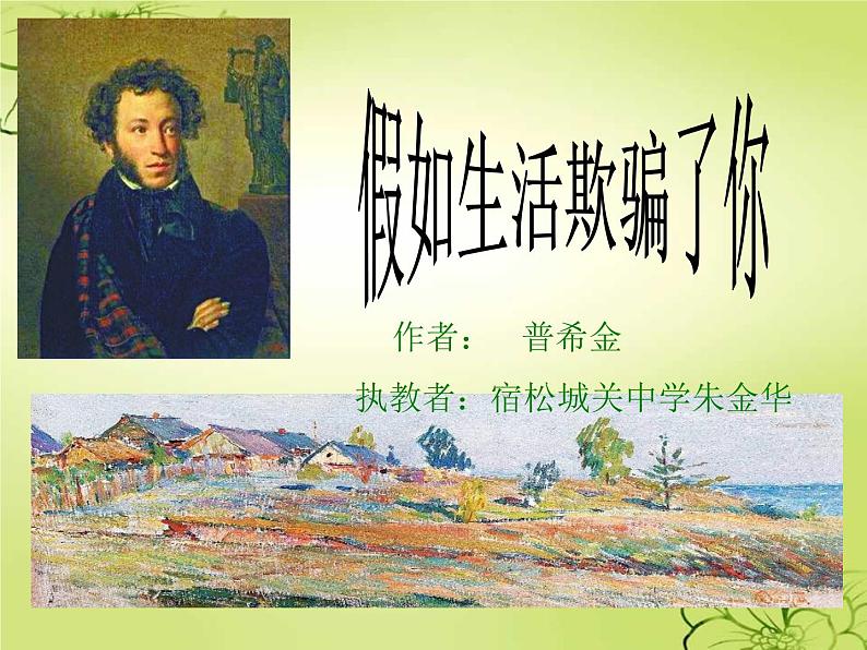 初中语文人教版(部编)七年级下册假如生活欺骗了你3 课件第1页