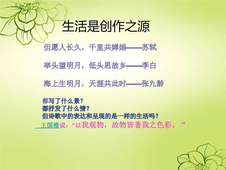 初中语文人教版(部编)七年级下册假如生活欺骗了你3 课件第2页